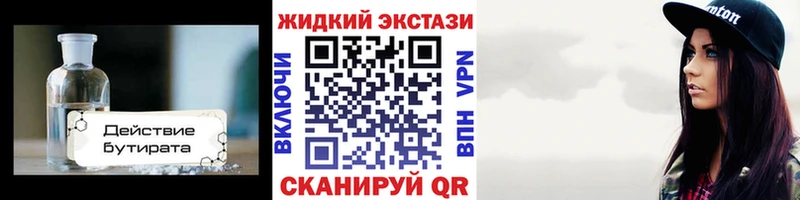 Бутират бутик  Купить где  Биробиджан 