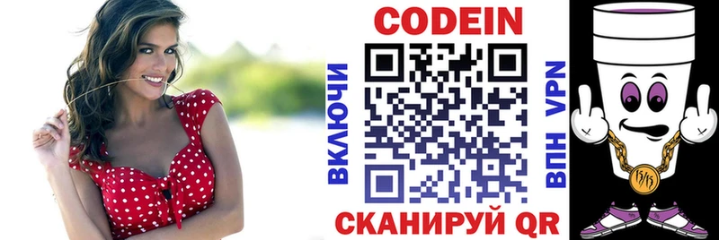 Купить  Биробиджан  Кодеин напиток Lean (лин) 